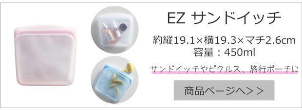 EZ サンドイッチ