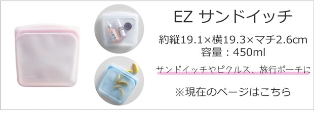 EZ サンドイッチ