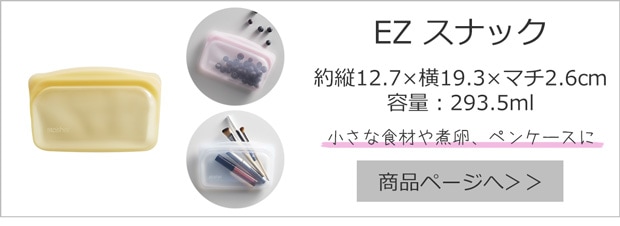 EZ スナック