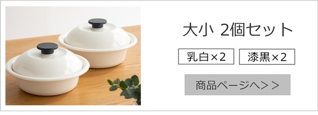 大小 2個セット