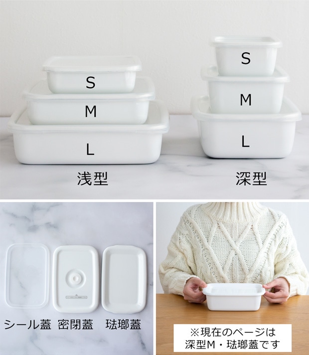 野田琺瑯 レクタングル 深型 M サイズ 琺瑯蓋付 保存容器