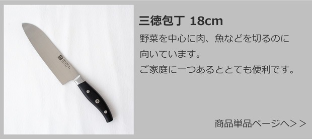 三徳包丁 18cm