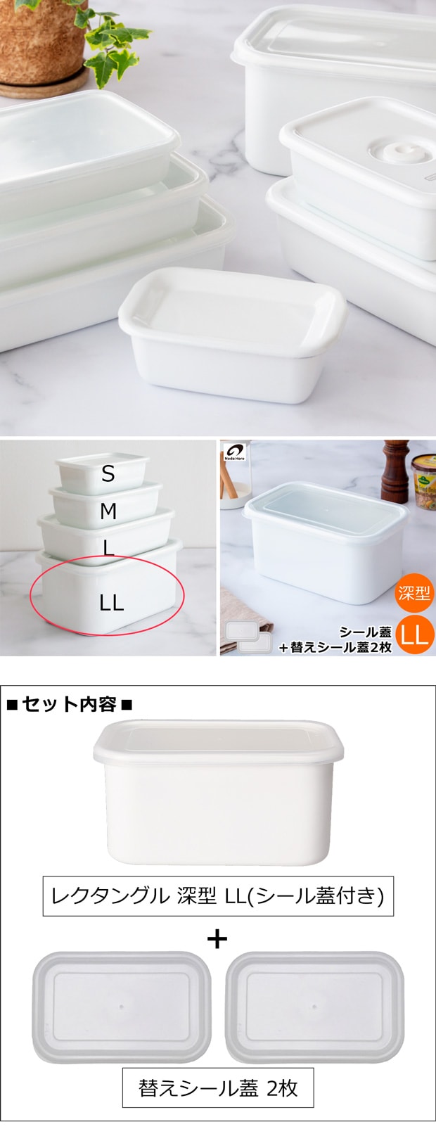 野田琺瑯 レクタングル 深型 LL サイズ シール蓋付 保存容器