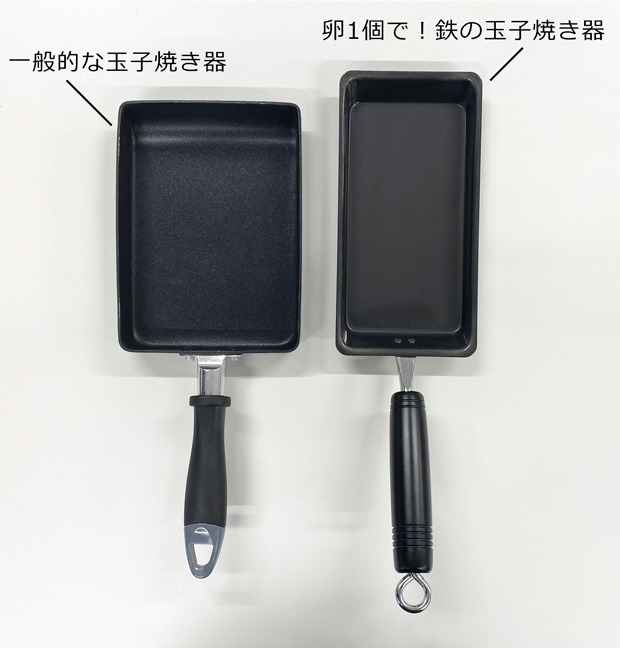 卵1個で 鉄の玉子焼き器 IH対応 ガス対応