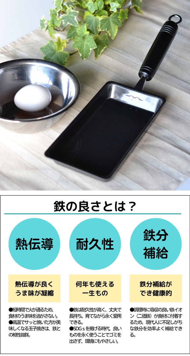 卵1個で 鉄の玉子焼き器 IH対応 ガス対応