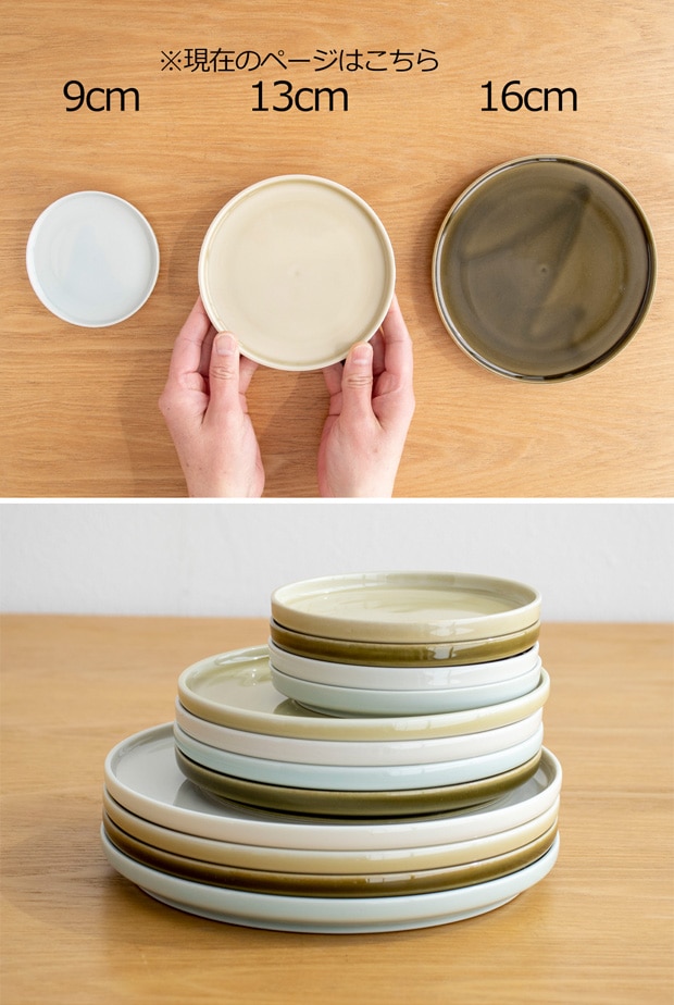 ヨシタ手工業デザイン トリップウェア フタ 13cm TRIP WARE