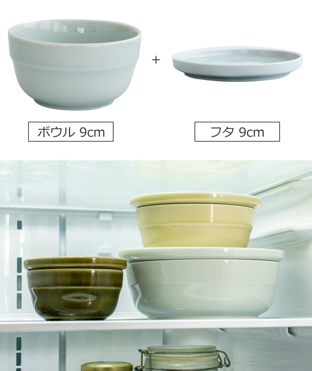 ヨシタ手工業デザイン トリップウェア ボウル＋フタ 9cm TRIP WARE