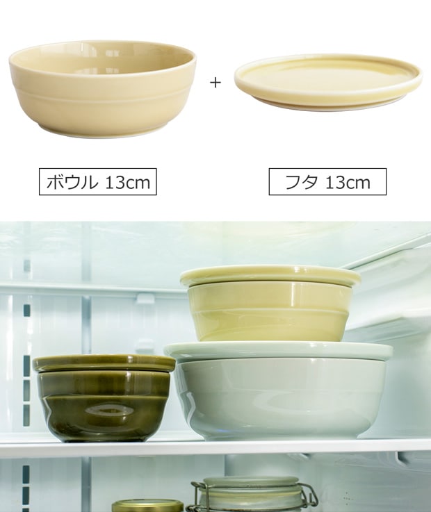 ヨシタ手工業デザイン トリップウェア ボウル＋フタ 13cm TRIP WARE