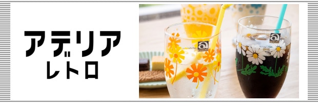 アデリアレトロのお話
