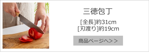 三徳包丁