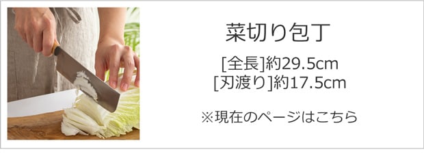 菜切り包丁