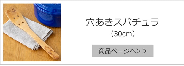 スパチュラ 30cm