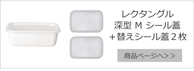 本体＋シール蓋2枚セット