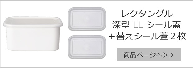 本体＋シール蓋2枚セット