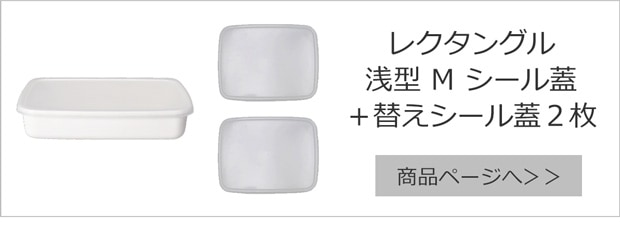 本体＋シール蓋2枚セット