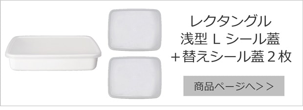 本体＋シール蓋2枚セット