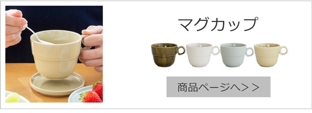 マグカップ
