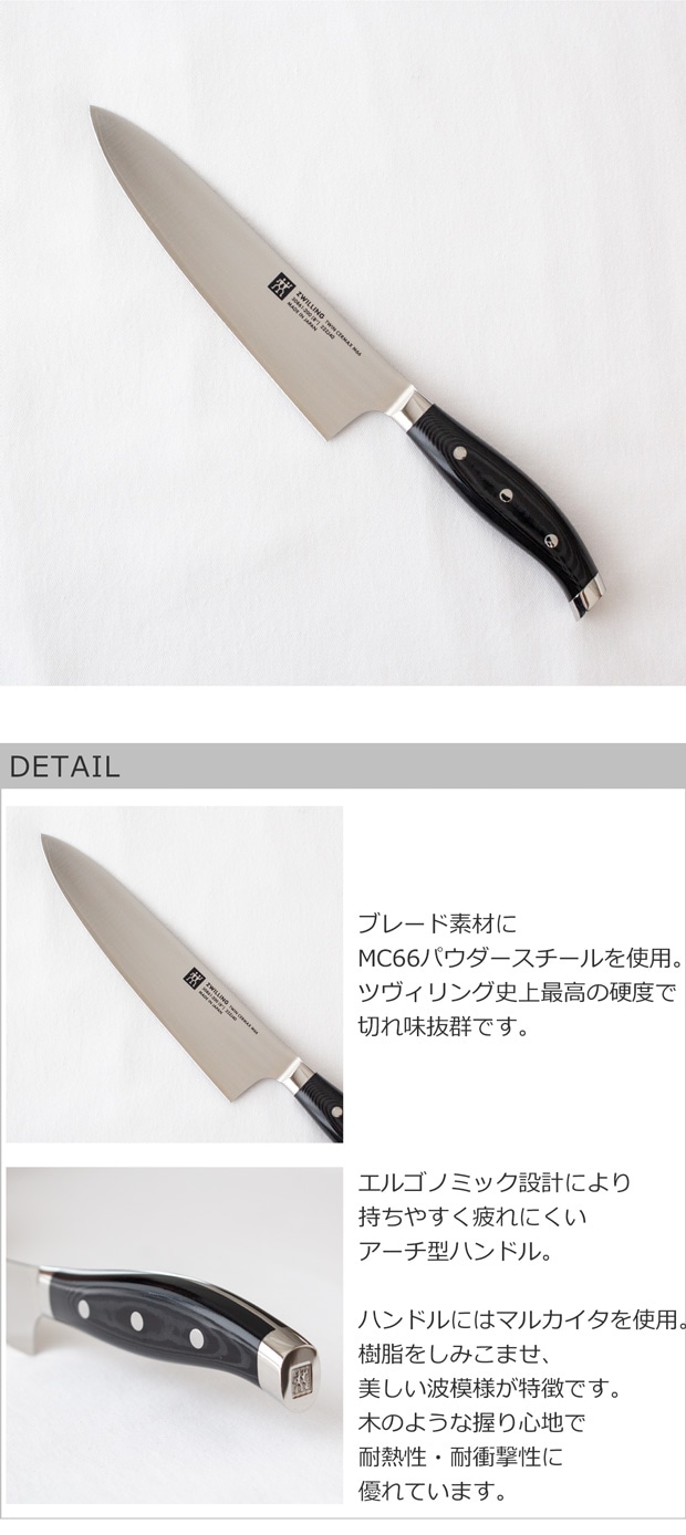 ヘンケルス ツヴィリング ツインセルマックスM66 シェフナイフ 20cm 200mm 30861-200 包丁 牛刀 万能包丁 TWIN Cermax M66