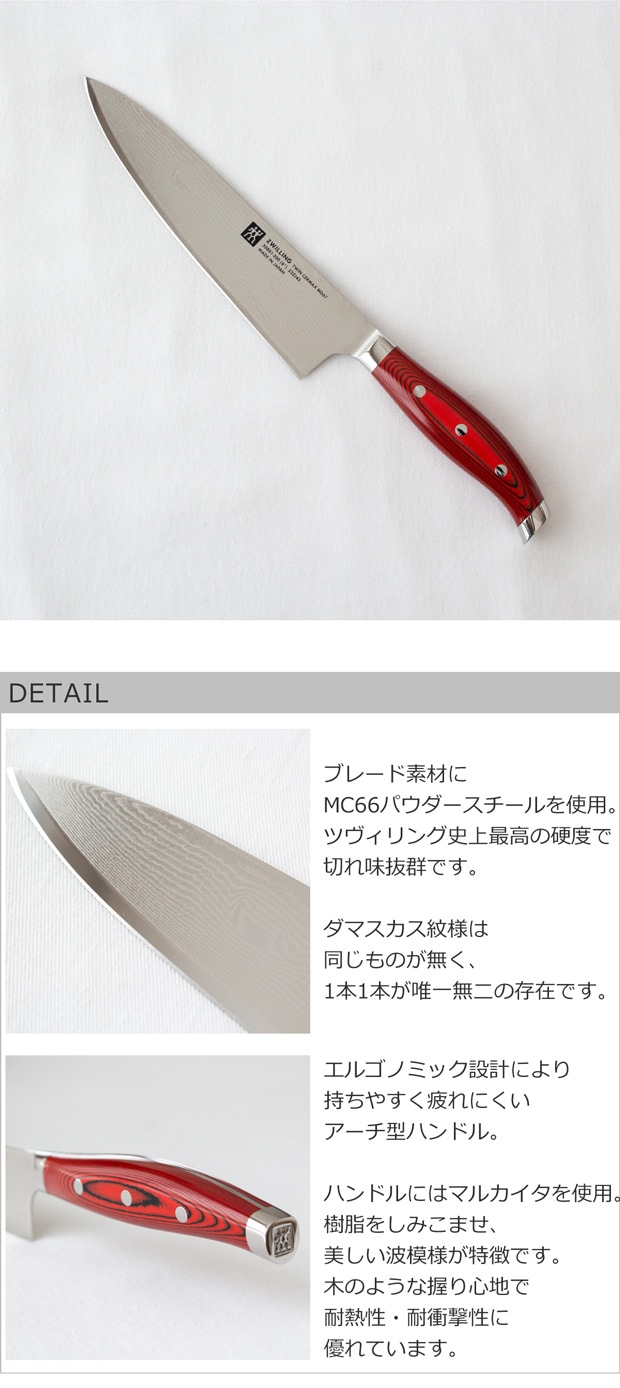 ヘンケルス ツヴィリング ツインセルマックスMD67 シェフナイフ 20cm 200mm 30881-206 包丁 牛刀 万能包丁 TWIN Cermax MD67