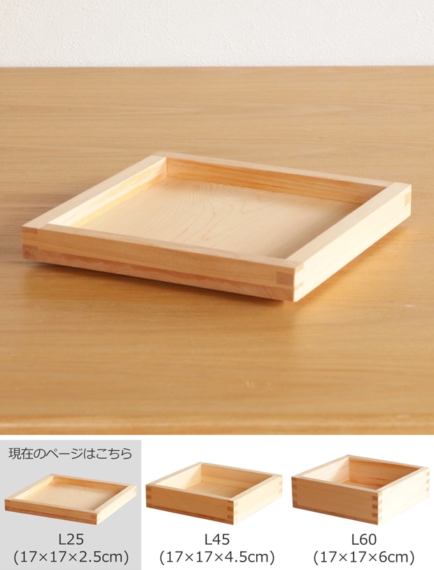 枡重 L 25 重箱 蓋 17×17×2.5cm ばら売り 木製 日本製 おしゃれ ヤマサキデザインワークス ヒノキ YAMASAKI DESIGN WORKS