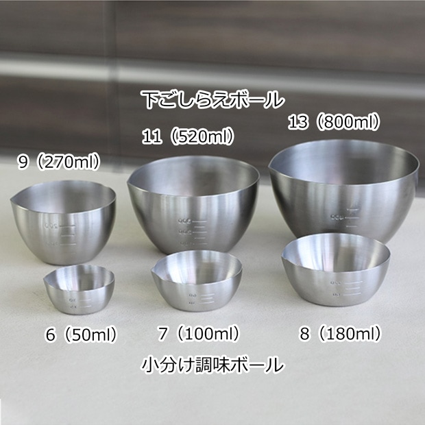 家事問屋 小分け調味ボール8 180ml ボウル 調味料 下ごしらえ 計量カップ 調理 ステンレス 18-8ステンレス 食洗機対応 日本製 37966
