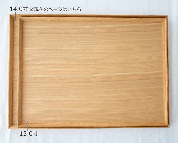 松屋漆器店 白木塗タモ 14.0長角盆 長角 約42.5×30.3 ナチュラル お盆 木製トレー トレー 白木 木製 日本製 カフェ タモ 天然木 長方形