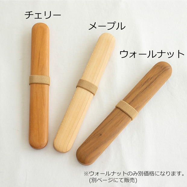 はしばこ 中 箸箱 チェリー メープル 天然木 薗部産業 クラフト木の実 薗部産業