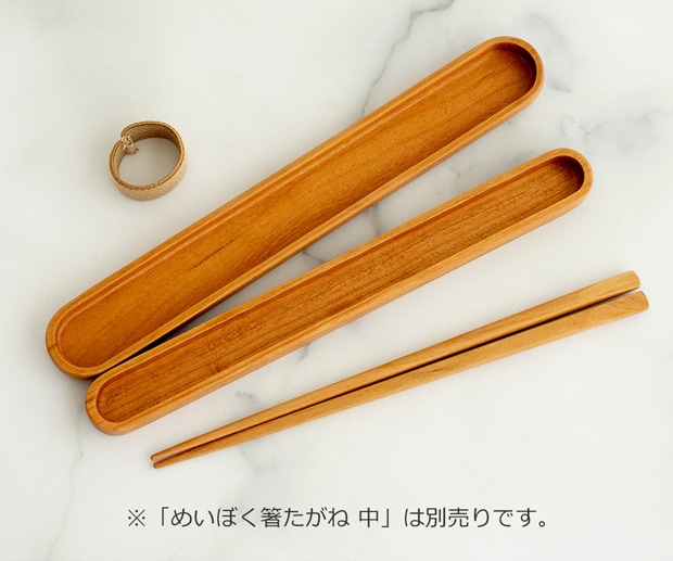 はしばこ 中 箸箱 チェリー メープル 天然木 薗部産業 クラフト木の実 薗部産業