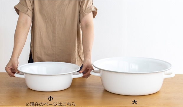 日々道具 ハンドル付たらい 小 33cm 5L ホーロー おけ 琺瑯 日本製