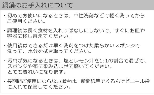 銅のお手入れについて