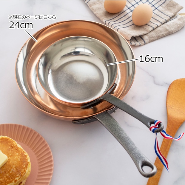 BAUMALU 銅のフライパン 24cm フランス製 ボウマル ガス火専用 銅製 パンケーキ ステーキ 内側錫引き有り