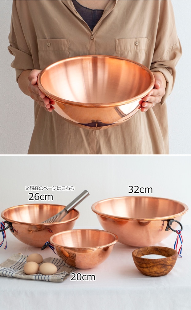 BAUMALU 銅のボウル 26cm 取っ手付き フランス製 ボウマル ガス火専用 銅製 内側錫引き無し
