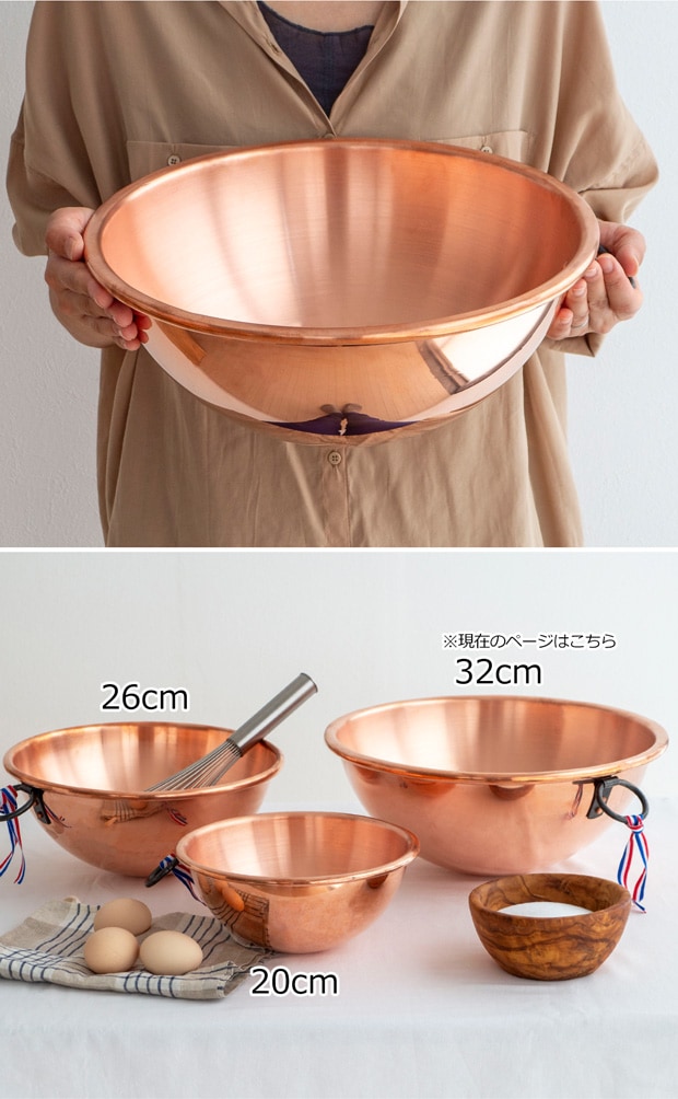 BAUMALU 銅のボウル 32cm 取っ手付き フランス製 ボウマル ガス火専用 銅製 内側錫引き無し