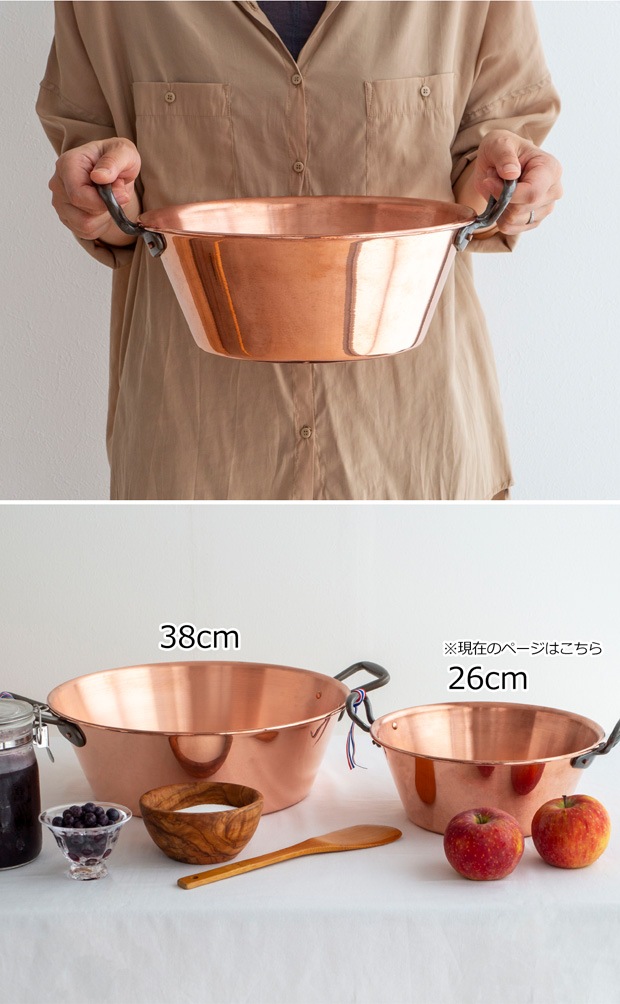 BAUMALU 銅のジャム鍋 26cm 取っ手付き フランス製 ボウマル ガス火専用 銅製 ジャム 内側錫引き無し 平底 両手鍋