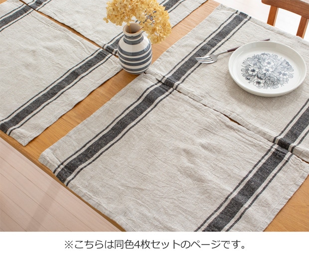 ランチョンマット リネン ストライプ 4枚セット 洗える テーブルマット プレースマット 食卓 麻 布 キッチンクロス キッチンタオル Sankara. サンカラ