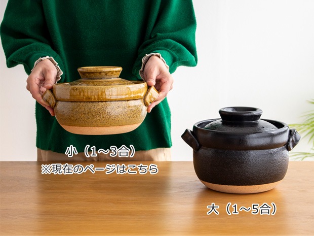 ごはん鍋 3合 小 土鍋 カネフサ製陶 信楽焼 炊飯 炊飯土鍋 ご飯鍋 直火 日本製
