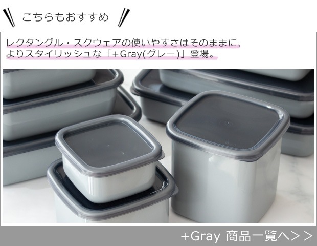 +Gray商品一覧