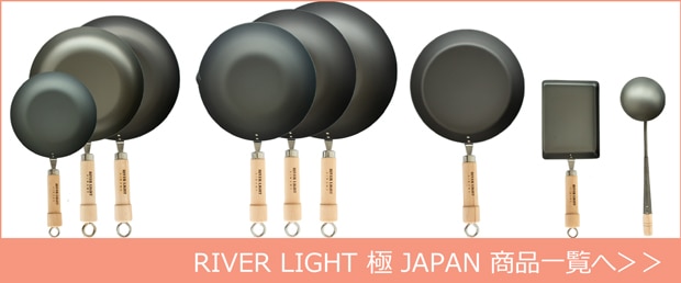 リバーライト 商品一覧へ