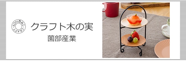 クラフト木の実のお話