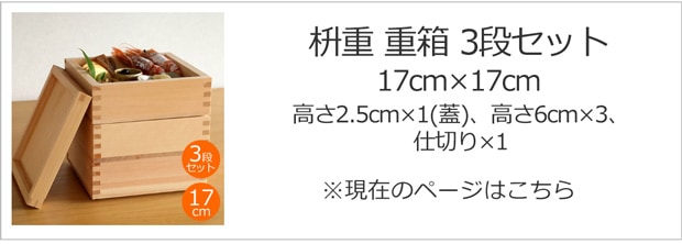 枡重 重箱 3段セット 2.5cm×1、6cm×3、仕切り×1