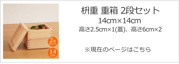 枡重 重箱 2段セット 2.5cm×1、6cm×2