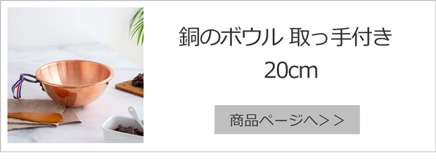 銅のボウル 20cm