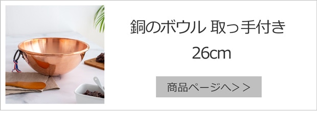 銅のボウル 26cm