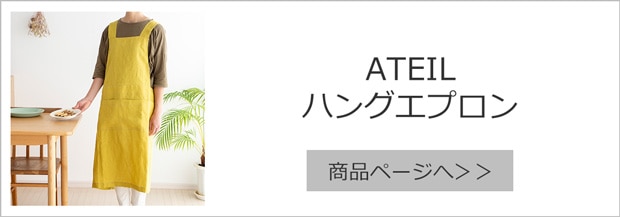 woof ウーフ リネンハングエプロン ATEIL