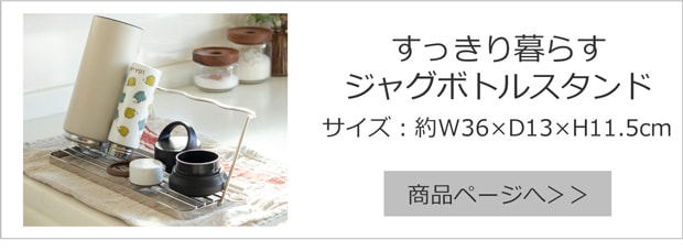 すっきり暮らすジャグボトルスタンド