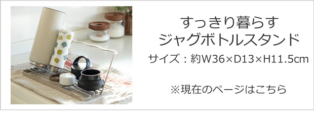 すっきり暮らすジャグボトルスタンド