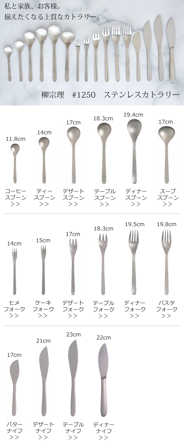 柳宗理 ステンレスカトラリー
