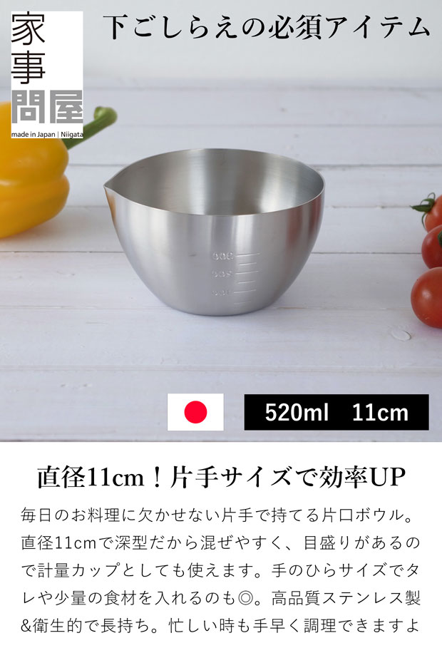 家事問屋 下ごしらえボウル 11 下ごしらえボール ステンレスボウル 常備菜 作り置き キッチンツール 調理道具 日本製 made in Japan アウトドア キャンプ 36474 兼用蓋使用可
