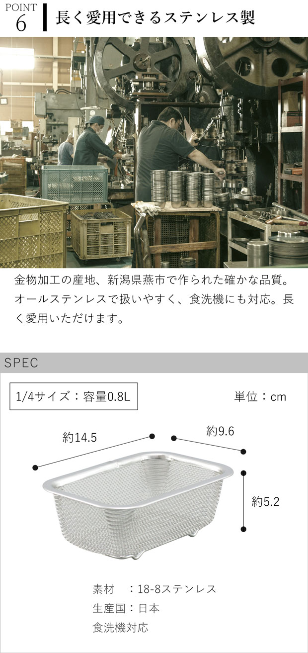 家事問屋 下ごしらえ角ザル 1/4 ステンレス 角型 ザル 下ごしらえ 常備菜 作り置き キッチンツール 日本製 made in Japan アウトドア キャンプ 36501