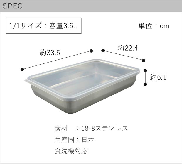家事問屋 バット 蓋付き システムバット 1/1 ステンレス 角型 下ごしらえ 常備菜 作り置き キッチンツール 日本製 made in Japan アウトドア キャンプ 36502
